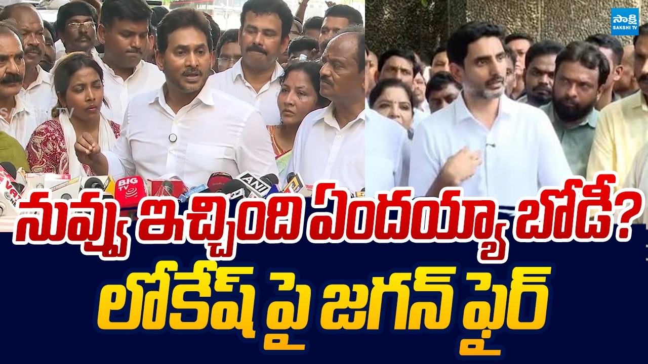 YS Jagan Strong Counter to Nara Lokesh Comments | Vizag Steel Plant Incident |@SakshiTVLIVE