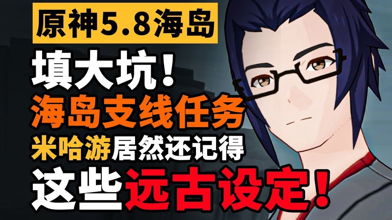 【原神5.8】淵上竟是「渡火賢者」！燼寂海被封印的真相.....