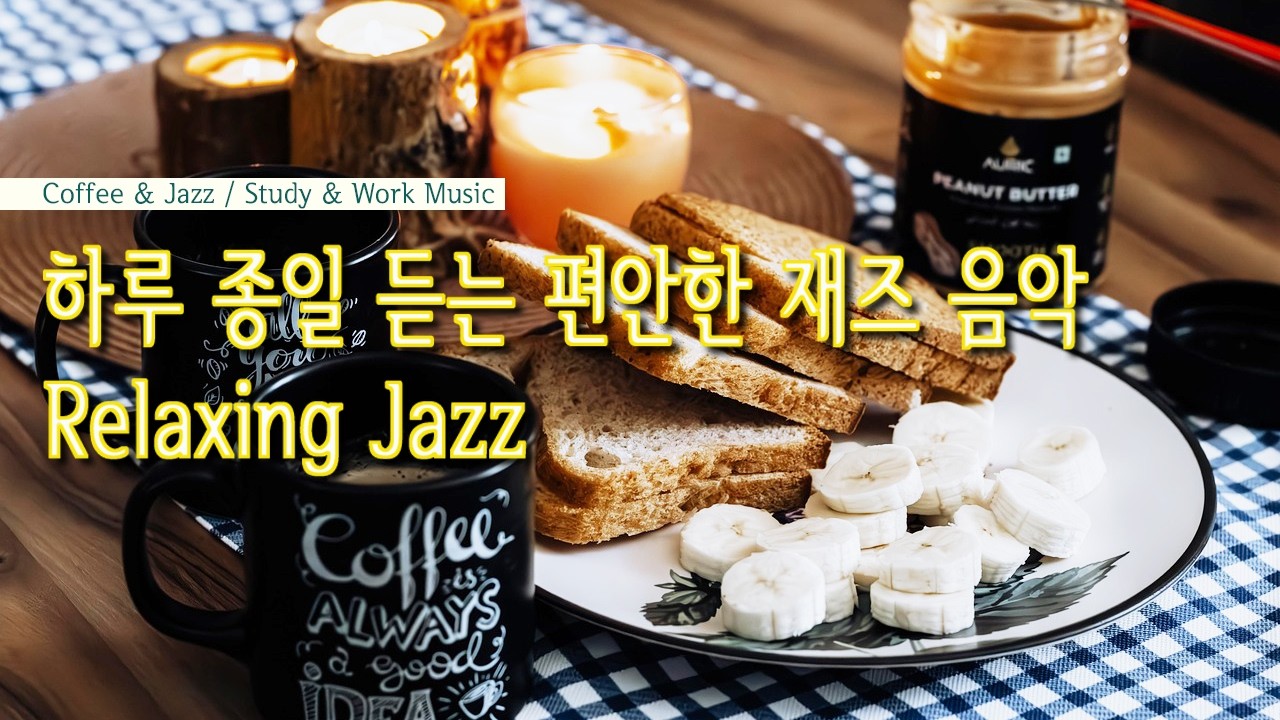도시의 봄 재즈 🌸 Urban Spring Jazz | 카페에서 듣는 편안한 재즈 음악