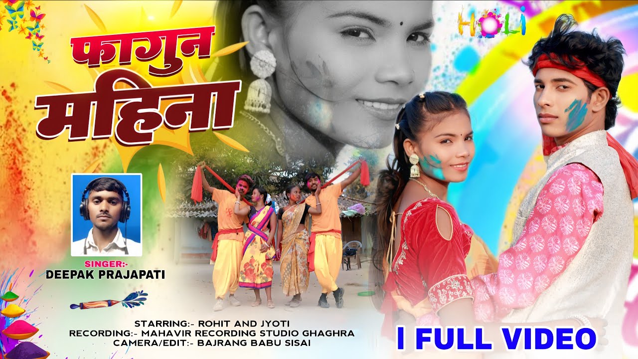 FAGUN MAHINA HOLI GEET // SINGER:- DEEPAK PRAJAPATI // THETH NAGPURI SONG // HOLI SONG 2026...