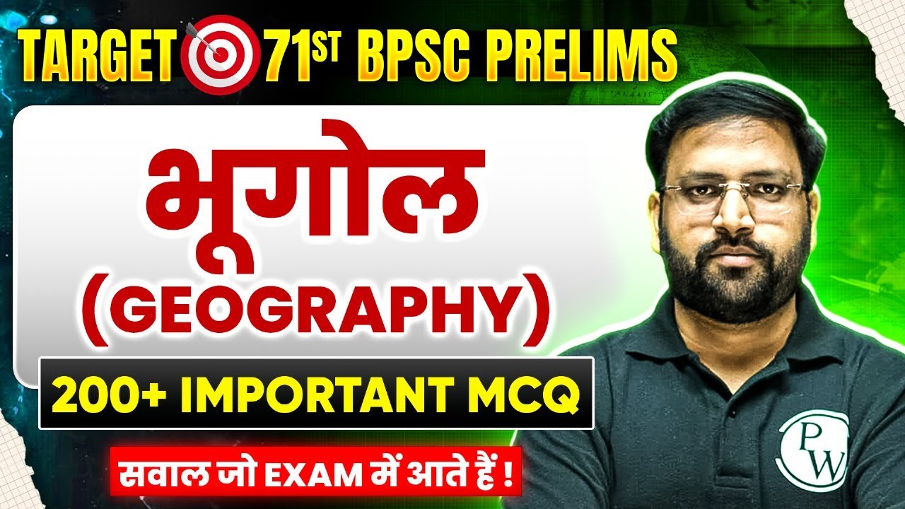 71st BPSC Geography MCQ Marathon 🔥| Indian Geography MCQs Marathon for 71st BPSC | BPSC Wallah
