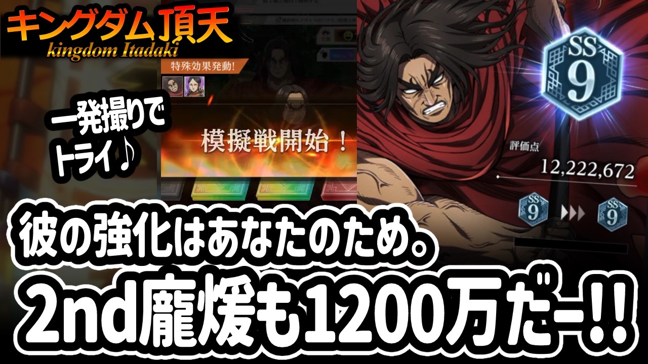 [キングダム頂天] ホウケン(Lv75)育成のためにコツコツ強化。やっとあなたも1000万超えじゃ！[キン天・いただき実況]