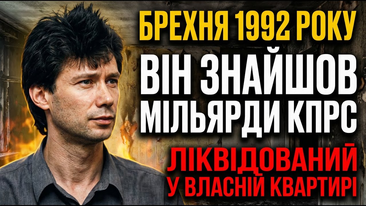 ЦЕ БУВ НЕ ТЕЛЕВІЗОР. За що насправді спалили Вадима Бойка? (Він знайшов золото партії)
