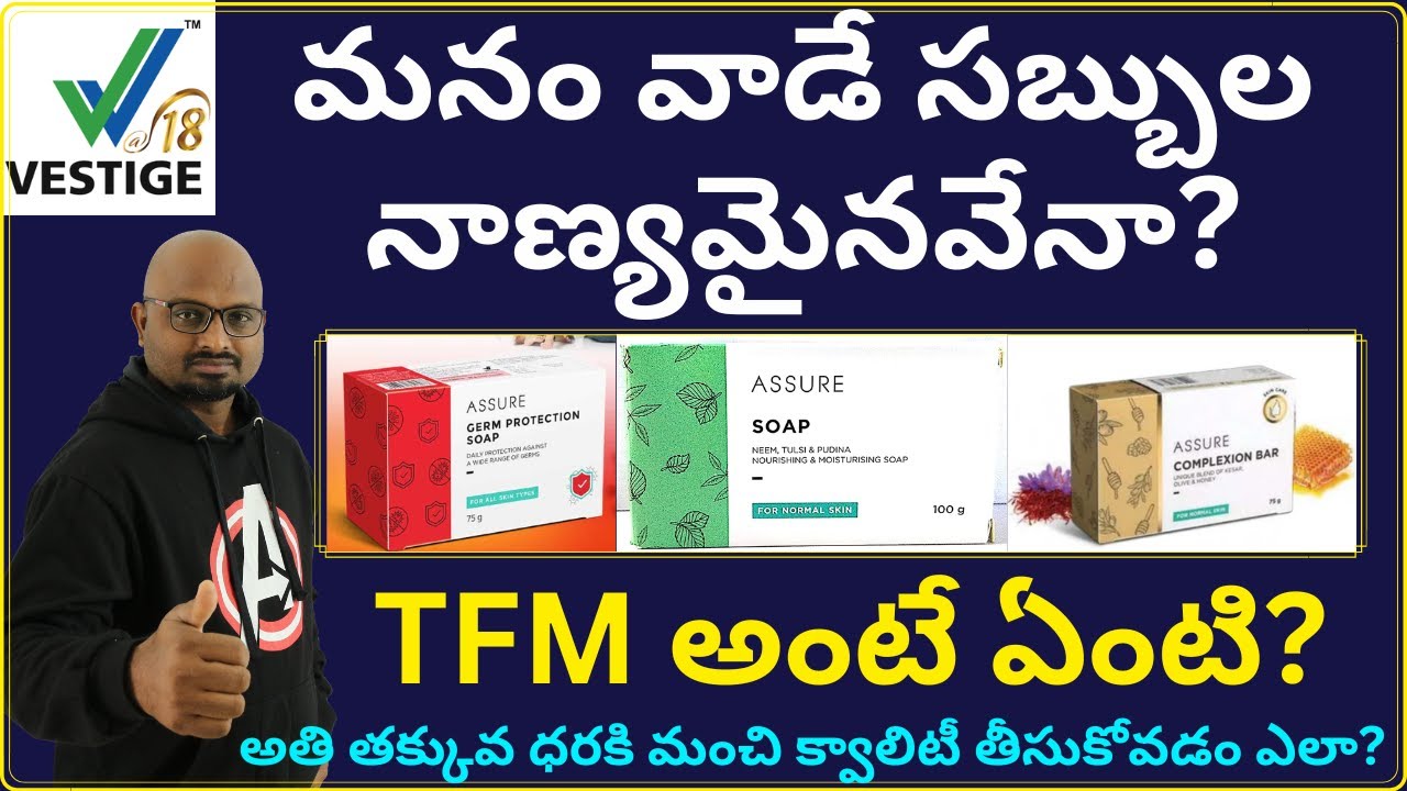 మనం వాడే సబ్బుల నాణ్యమైనవేనా?, Vestige Assure Soaps, Vestige Soaps, Soaps TFM, Vestige Soaps Demo