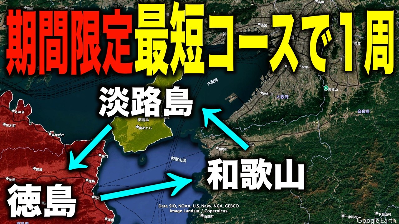 【検証】公共交通機関のみで紀伊水道１周したら何時間かかるのか？