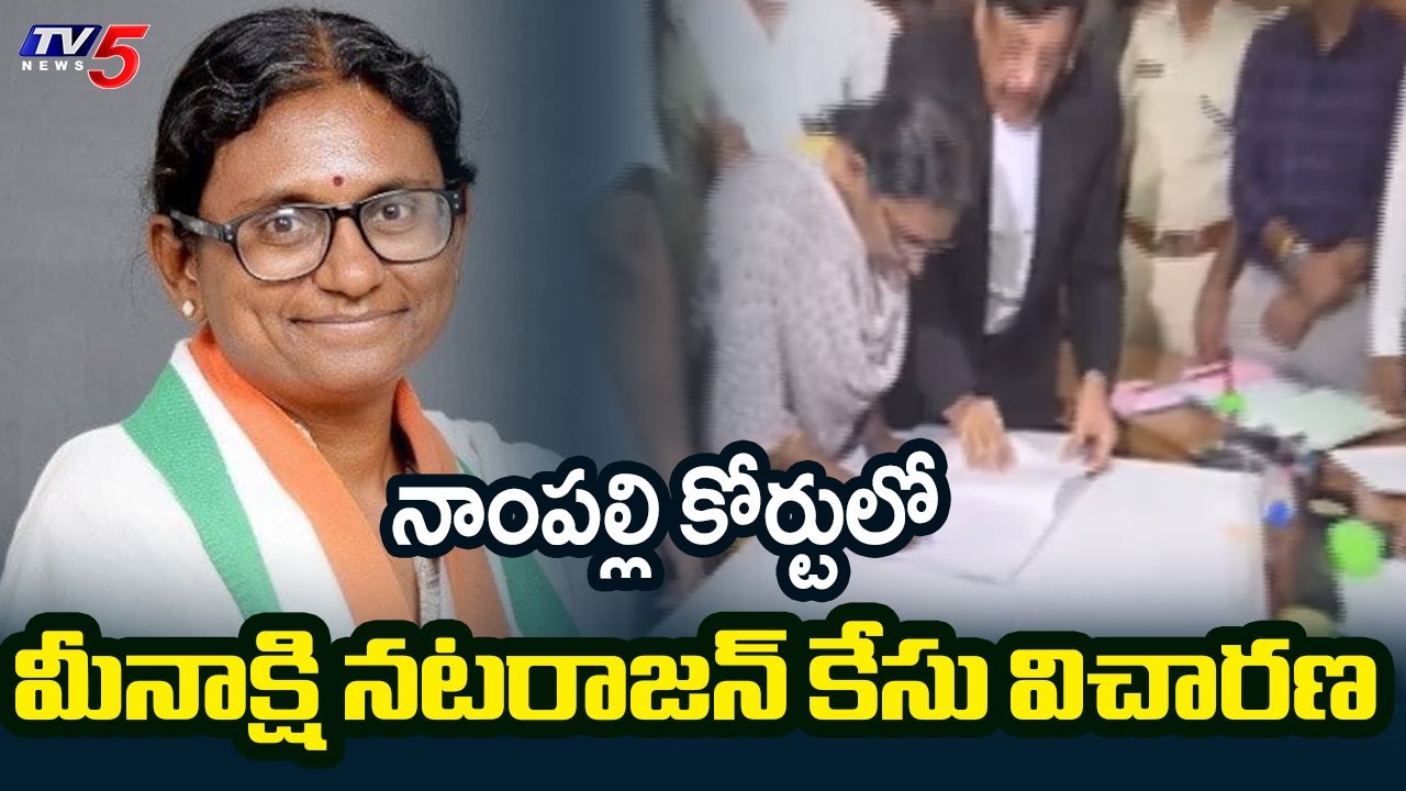 Meenakshi Natarajan Case Hearing Underway At Nampally Court || TV5 News