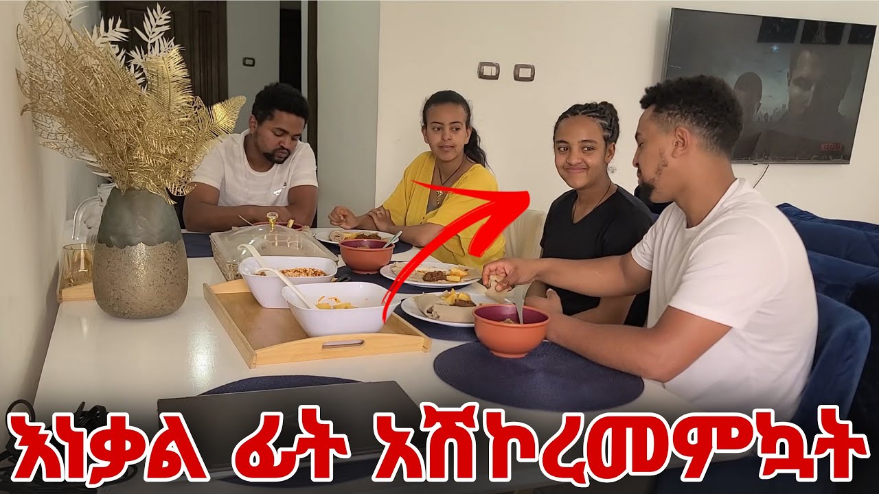 ረዱን እነ ቃል ፊት አሽኮረመምኳት