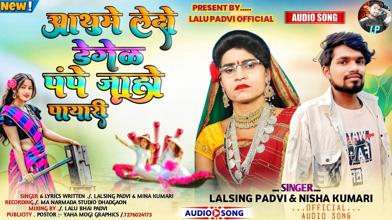 NEW ADIWASI PREMI RODALI..💔..आथुमे लेदो देगेडो.💥 NEW PREMI SONG 💥 SINGER. LALU PADVI & MEENA KUMARI 