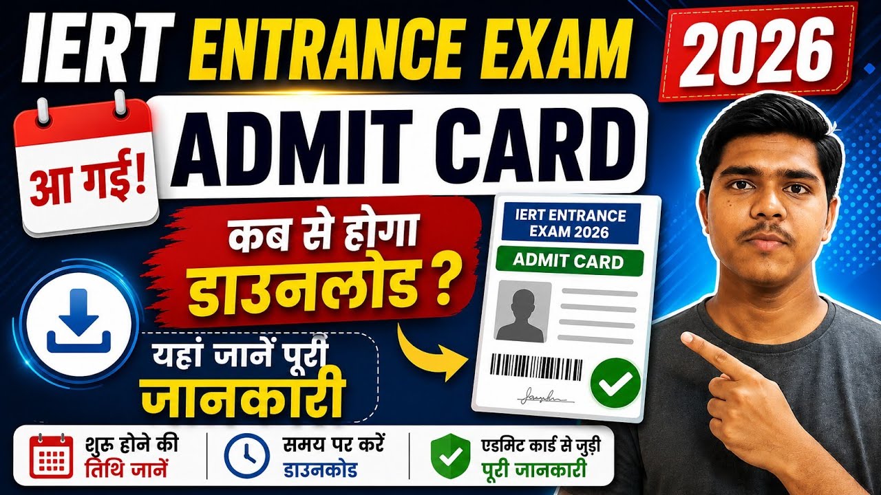 🔥 आ गई Official Date || IERT Entrance Exam || Admit Card Download #iert #iertprayagraj 
