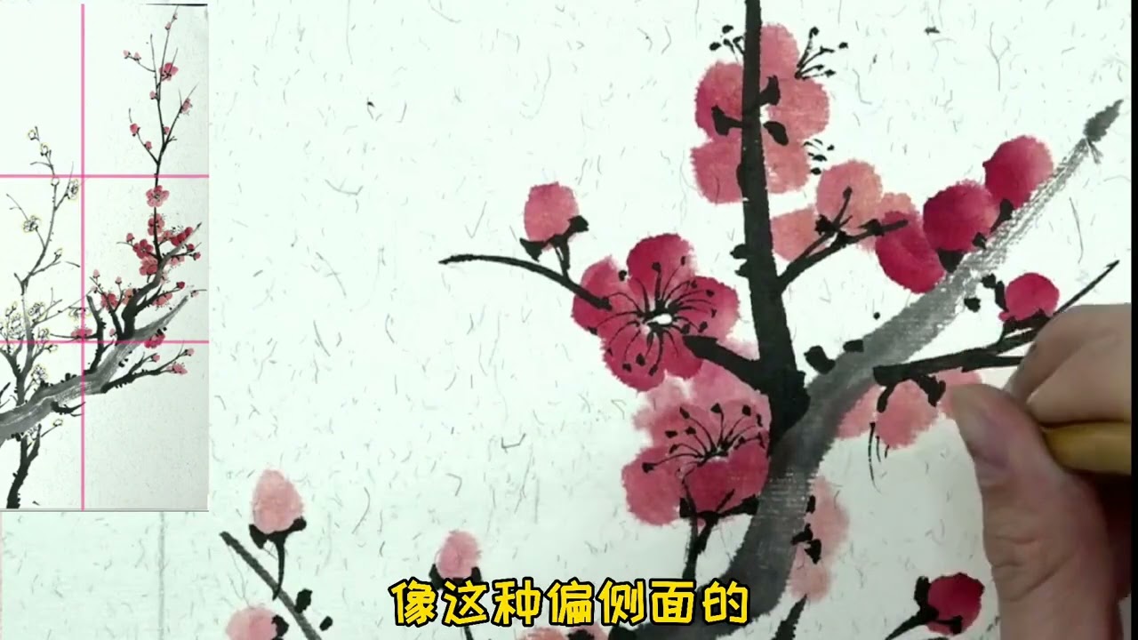 国画基础;梅花图的画法3——花丝花蕊
