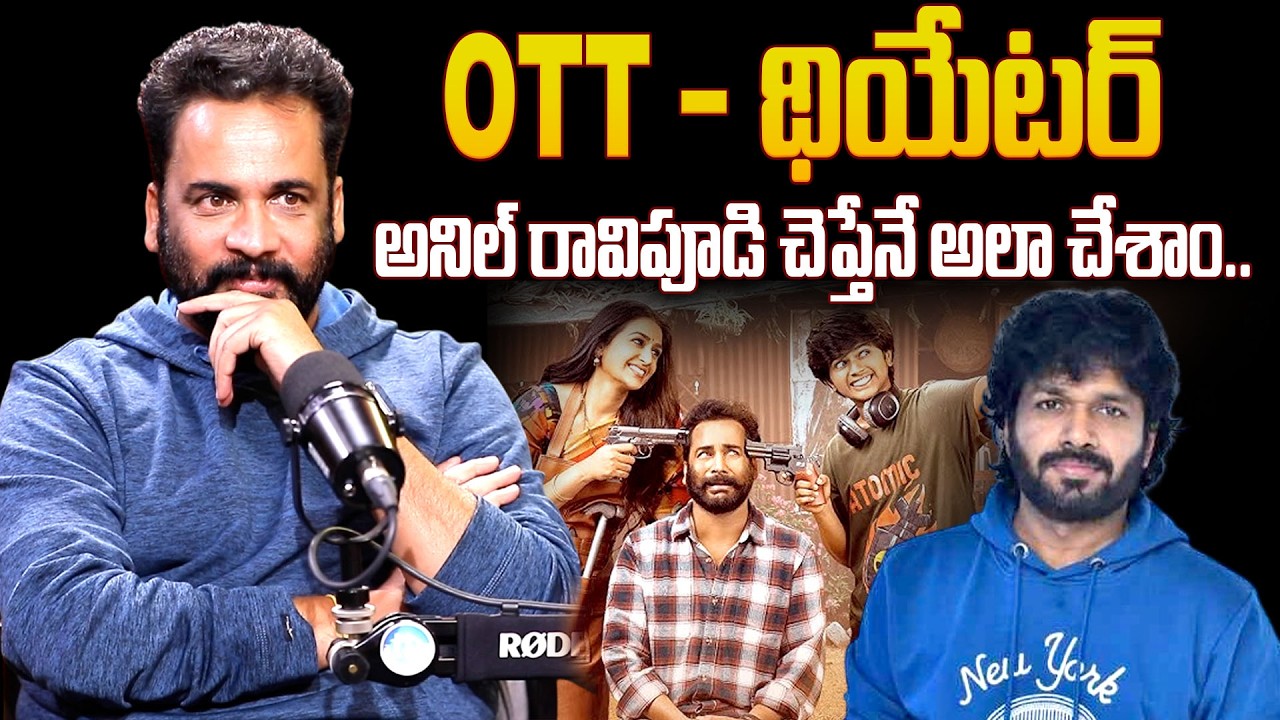 Actor Shivaji OTT & Theatrical Release Of Sampradayini Suppini Suddapoosani | Anil ravipudi