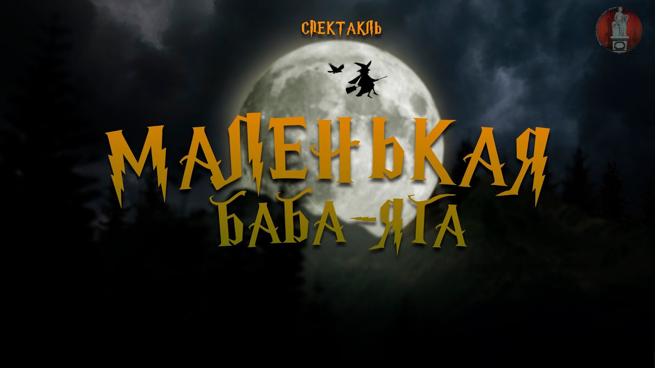 Спектакль 