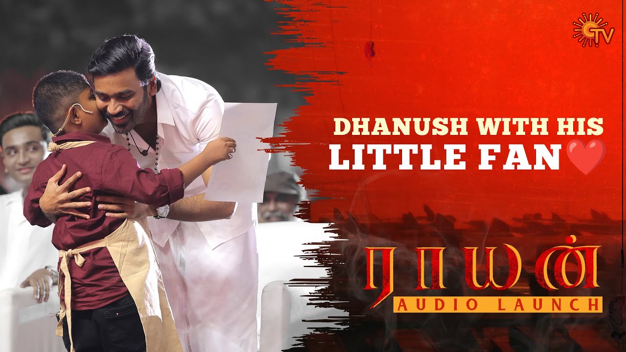 Dhanush & His Cute Kutty Fan ❤️ | Raayan Audio Launch - Best Moments | Dhanush | AR Rahman | Sun TV