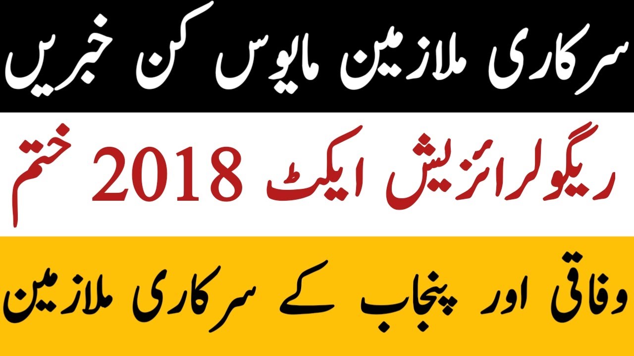 Latest news Contribution pension scheme 2025|punjab regularization act latest news|CP scheme news