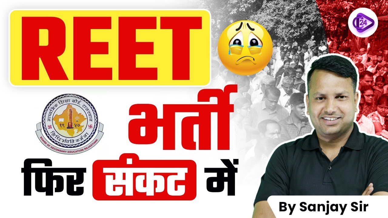 REET EXAM 2023 I REET Result Update | REET 2023 Result | Reet 2023 | REET Exam Latest News