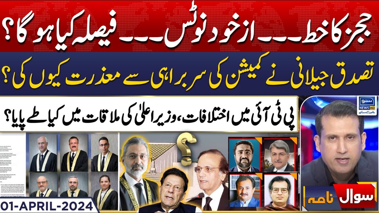 What Will Be The Decision Of suo Moto Notice? | Sawal Nama With Ather Kazmi | EP 62 | 1 April 2024 |