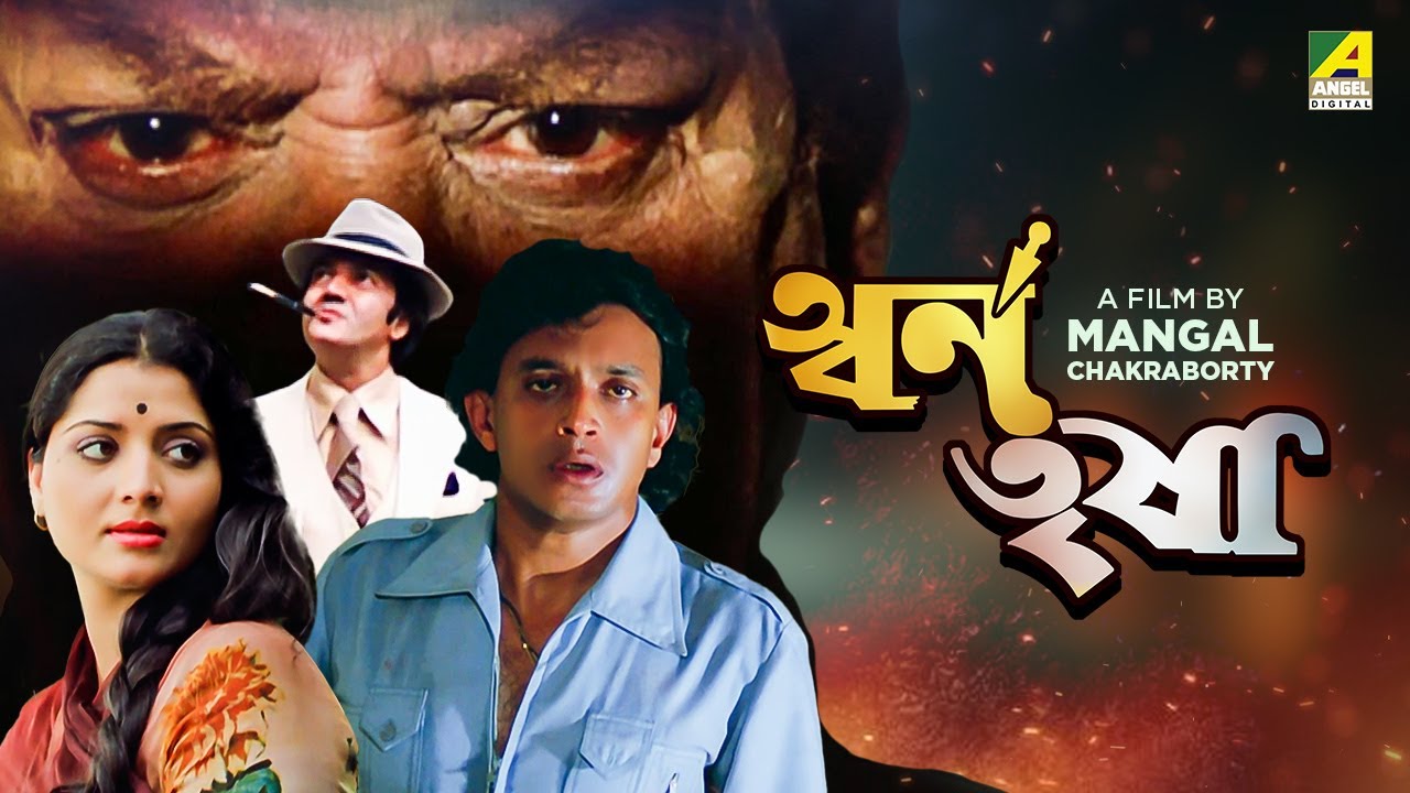 Swarn Trisha - Bengali Full Movie | Mithun Chakraborty | Yogeeta Bali