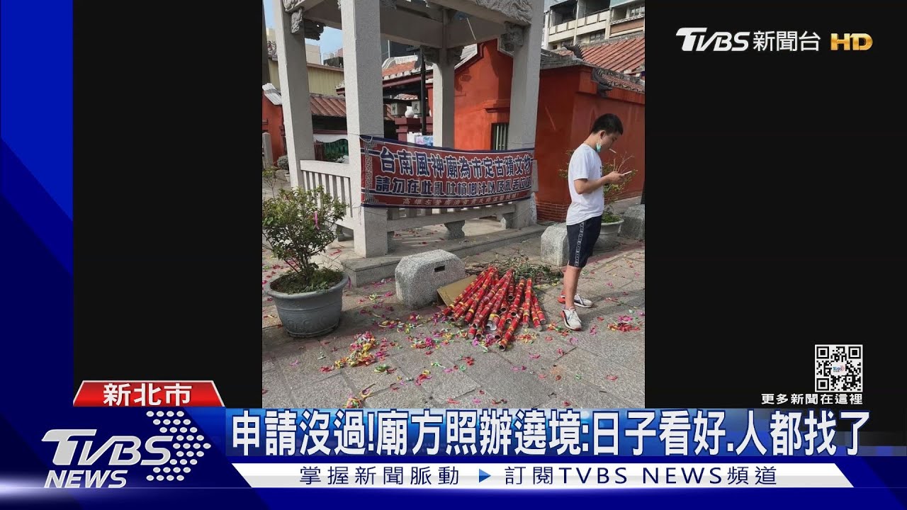 違法遶境.放煙火!勸阻爆推擠 2警鳴12槍｜TVBS新聞 @TVBSNEWS01