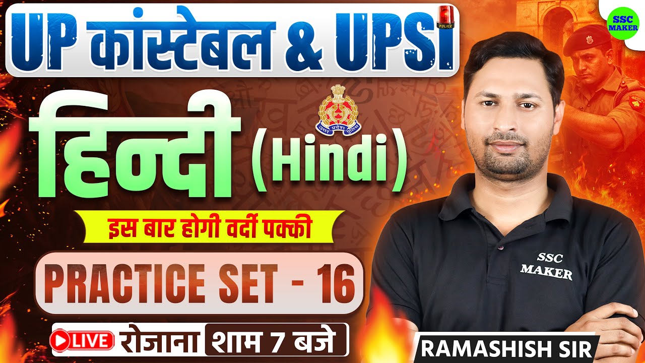 UP Constable & UPSI 2025-26 | UP Police Hindi Practice Set 16 | Most Expected Questions by Ram Sir
