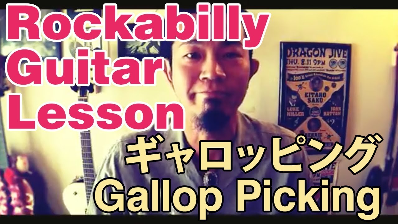 ギャロッピングフレーズ紹介 #2