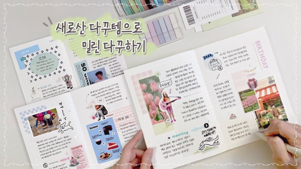 🪴새로산 스티커팩으로 밀린 다꾸 | 다이어리꾸미기 | 감성다꾸 | 다꾸 | 잠오는 영상 | 자기전에 보는 영상 | ASMR