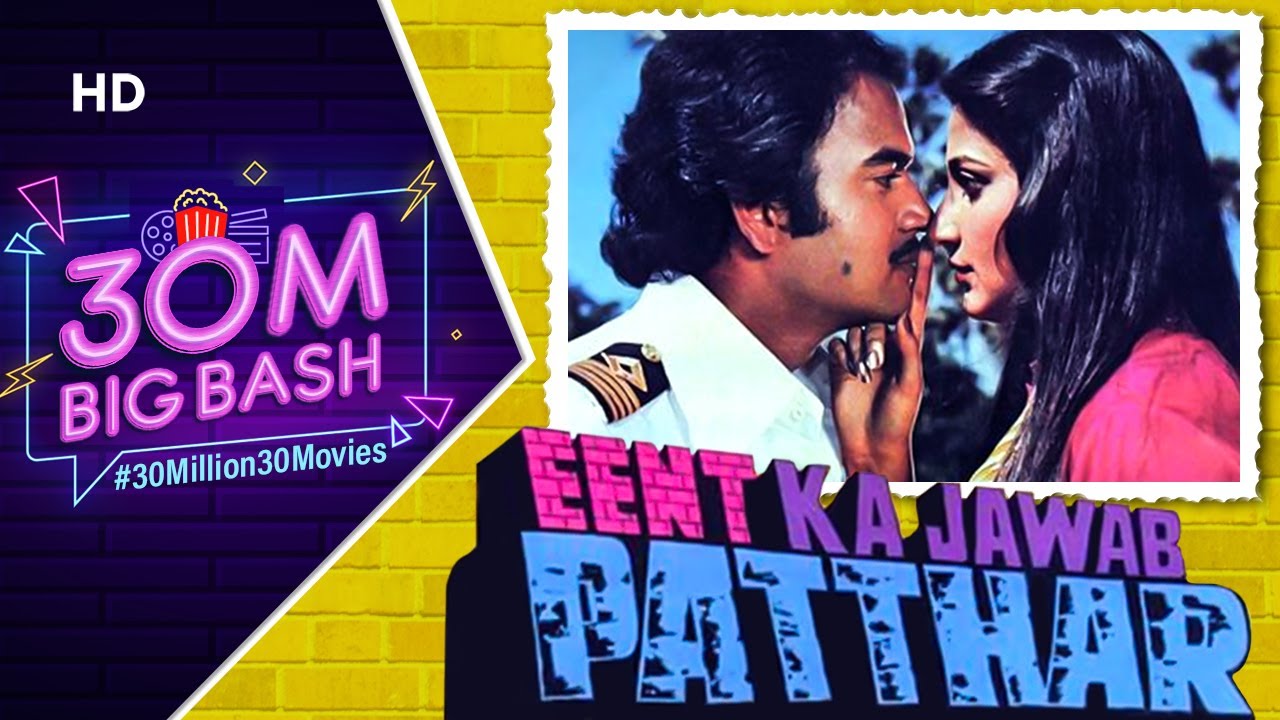 Eent Ka Jawab Patthar | Superhit Hindi Movie | Surendra Pal - Neeta - Premnath | Drama -Action Movie