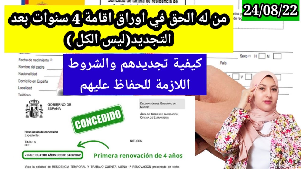 اخيرا🛑 من له الحق في إقامة 4سنوات بعد تجديد سنة/ الوثائق اللازمة و كيفية الحفاظ عليهم (كوتيزاسيون)