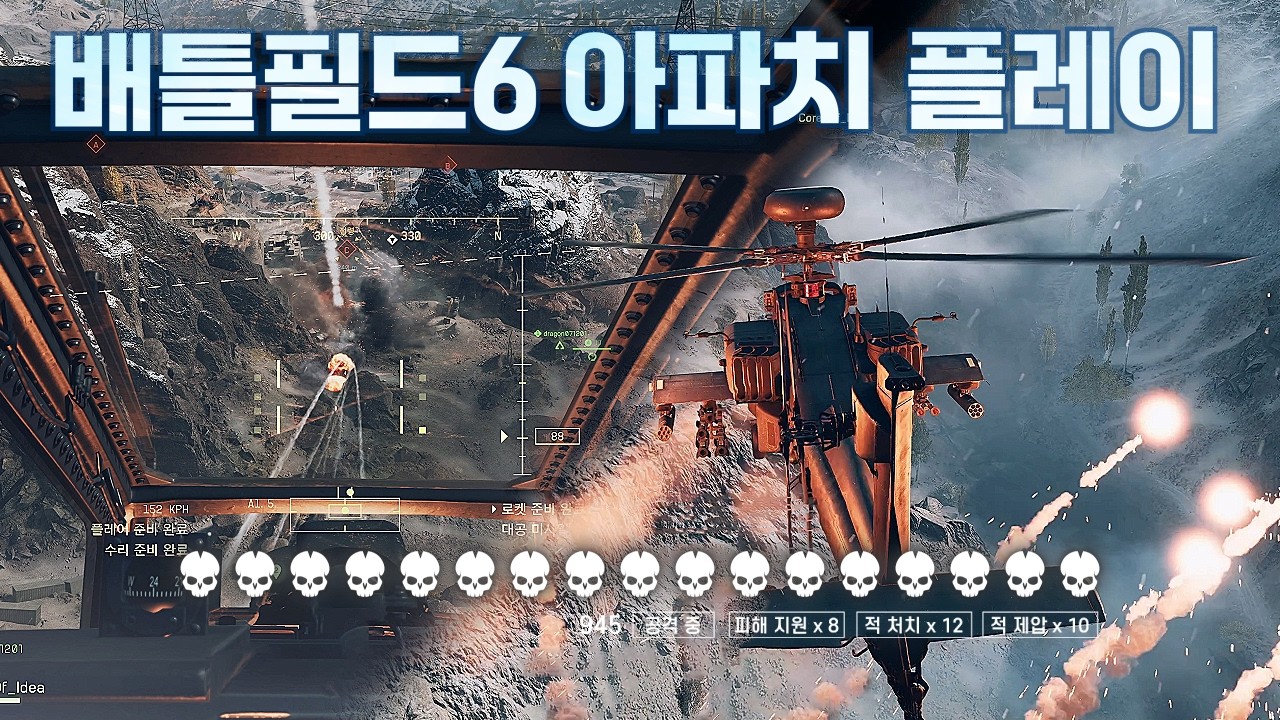 기동성 포기! 오직 화력으로 승부한다, '배틀필드6' 아파치 공격헬기 플레이