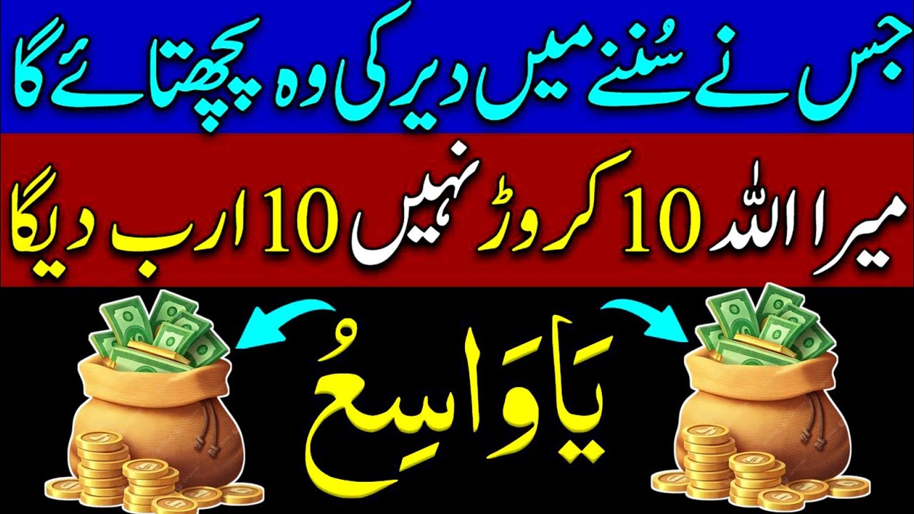 Ye Dua Sunte Hi Rizq Barish Ki Tarah Barasne Lagta Hai | Powerful Qurani Wazifa For Rizq