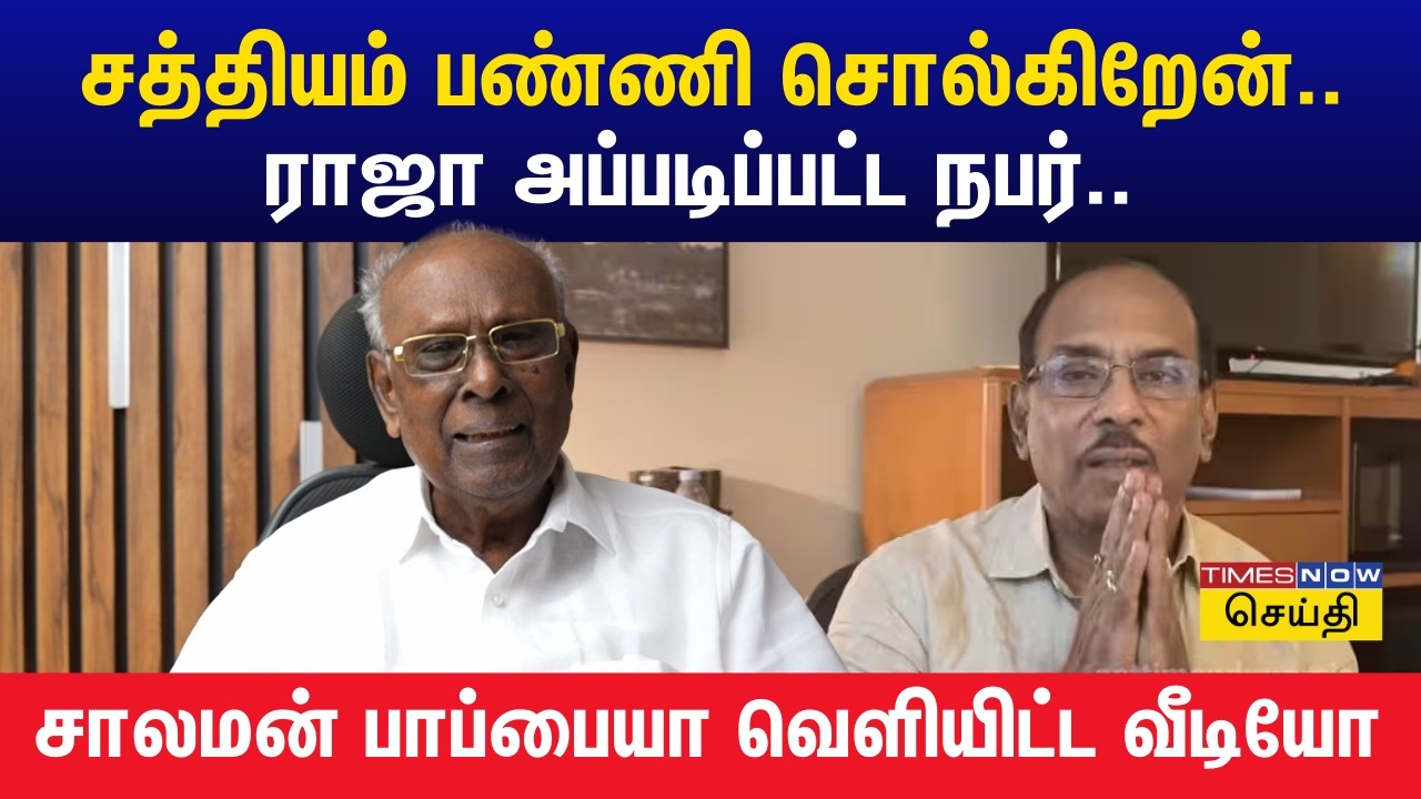 பட்டிமன்ற பேச்சாளர் ராஜா குறித்து சாலமன் பாப்பையா சொன்ன தகவல் | Solomon Pappaiah | Pattimandram Raja