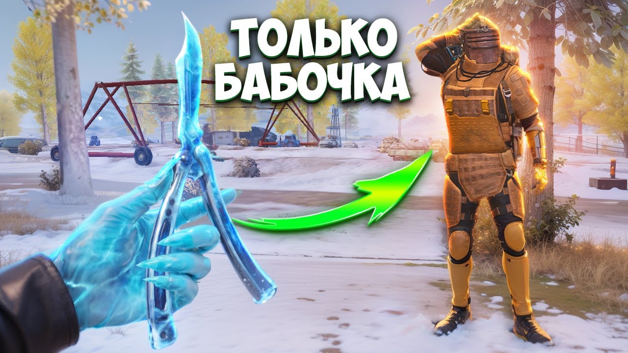 С НОЖА БАБОЧКИ ДО ФУЛЛ 6 В МЕТРО РОЯЛЬ / ВЫБИЛ БАБОЧКУ METRO ROYALE PUBG MOBILE