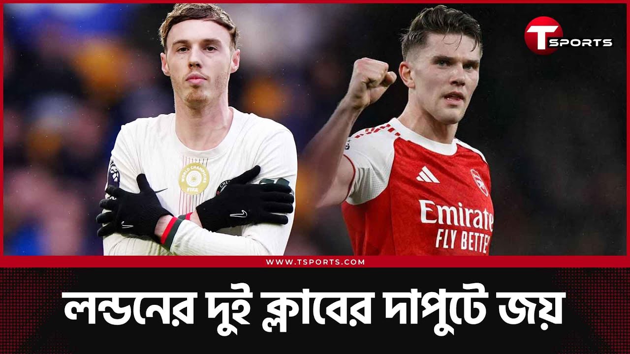 পালমারের হ্যাটট্রিকের রেকর্ড আর ইয়োকেরেশের জোড়া গোলে আর্সেনাল অন টপ | T Sports Football
