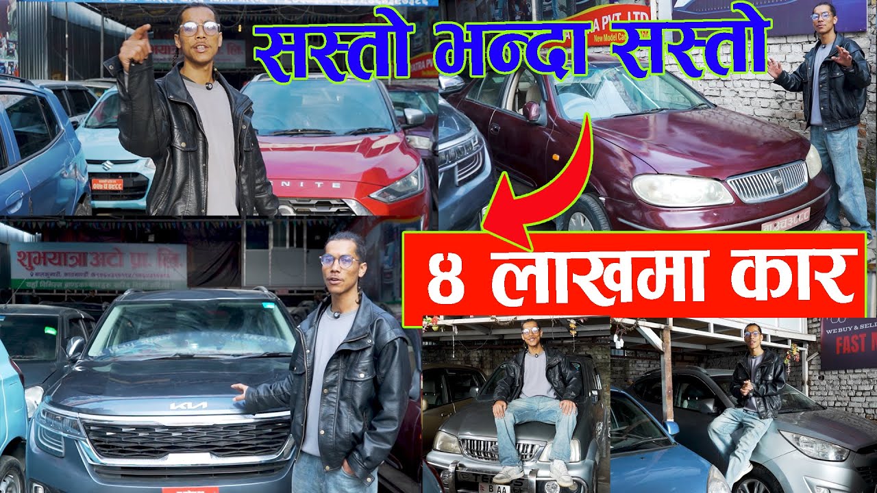 सस्तो भन्दा सस्तो ४ लाखमा कार II Recondition Cars Price in Nepal 2025 II Shubhayatra Auto
