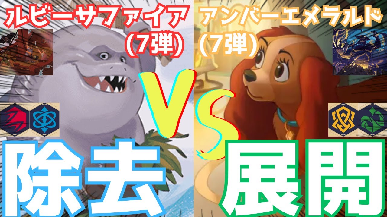 【対戦動画/7弾】海外大会優勝!!DKP様のルビーサファイア使ってみた！ ルビーサファイア vs チェルナドック🔥【ロルカナ】【ディズニー】