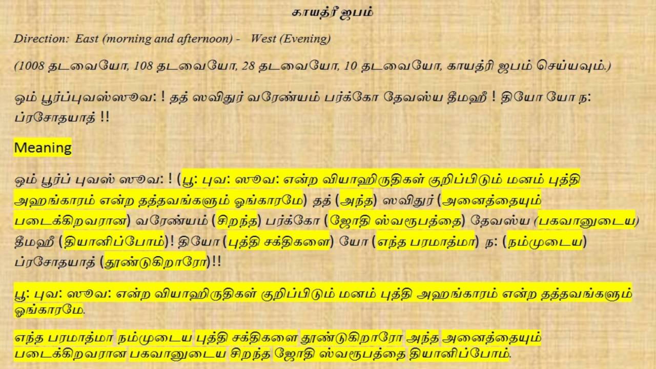 Yajurveda sandhyavandanam Morning tamil - Yajur - Hear and understand meaning of each sloka