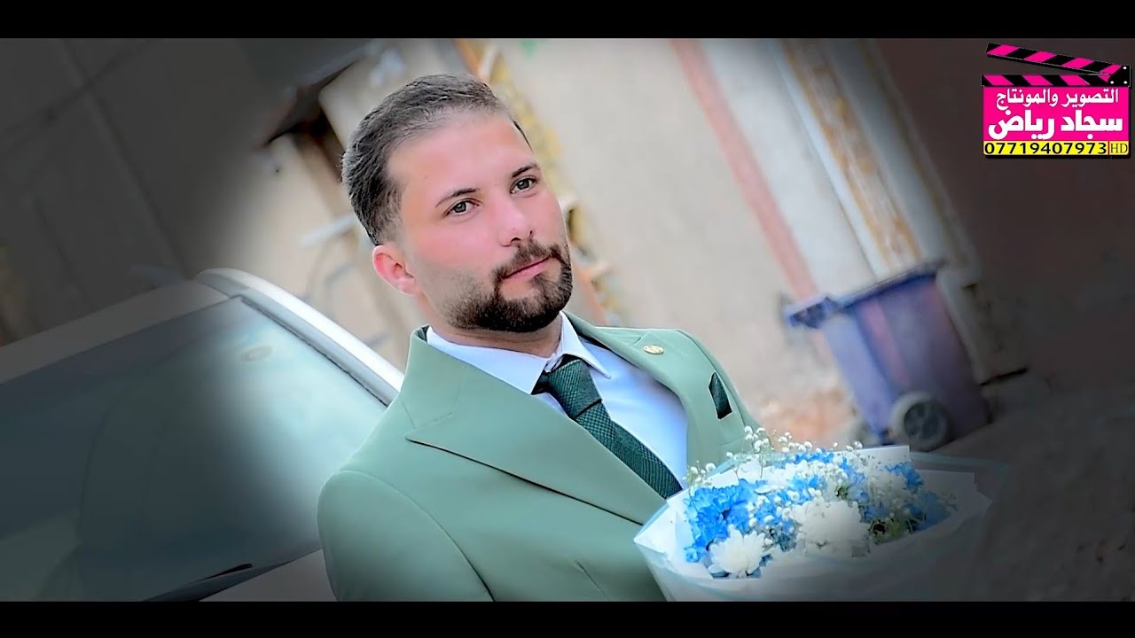 لعبو جوله عمام العريس عقد قرآن سيف حسين التصوير ومونتاج سجاد رياض 07719407973