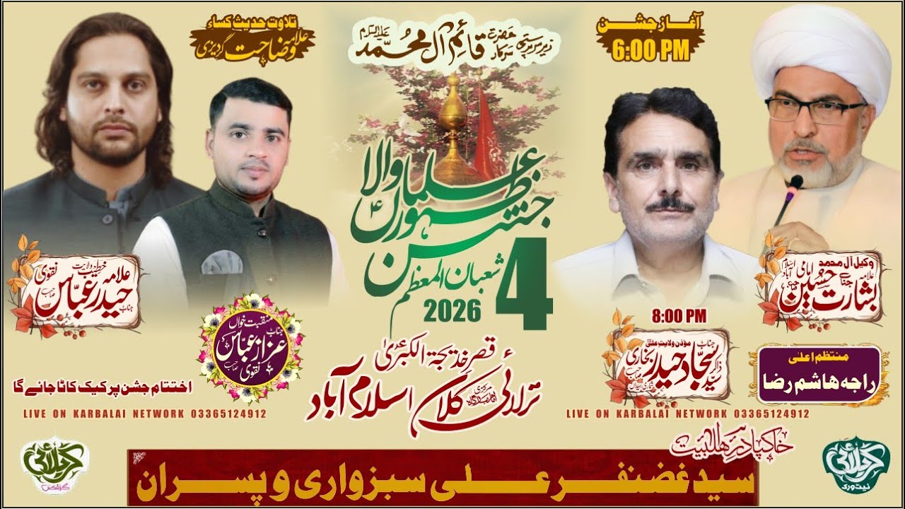 #Live #jashan Pak 4 Shaban 2026 | Tarlai Kalan Isb@karbalainetwork​
