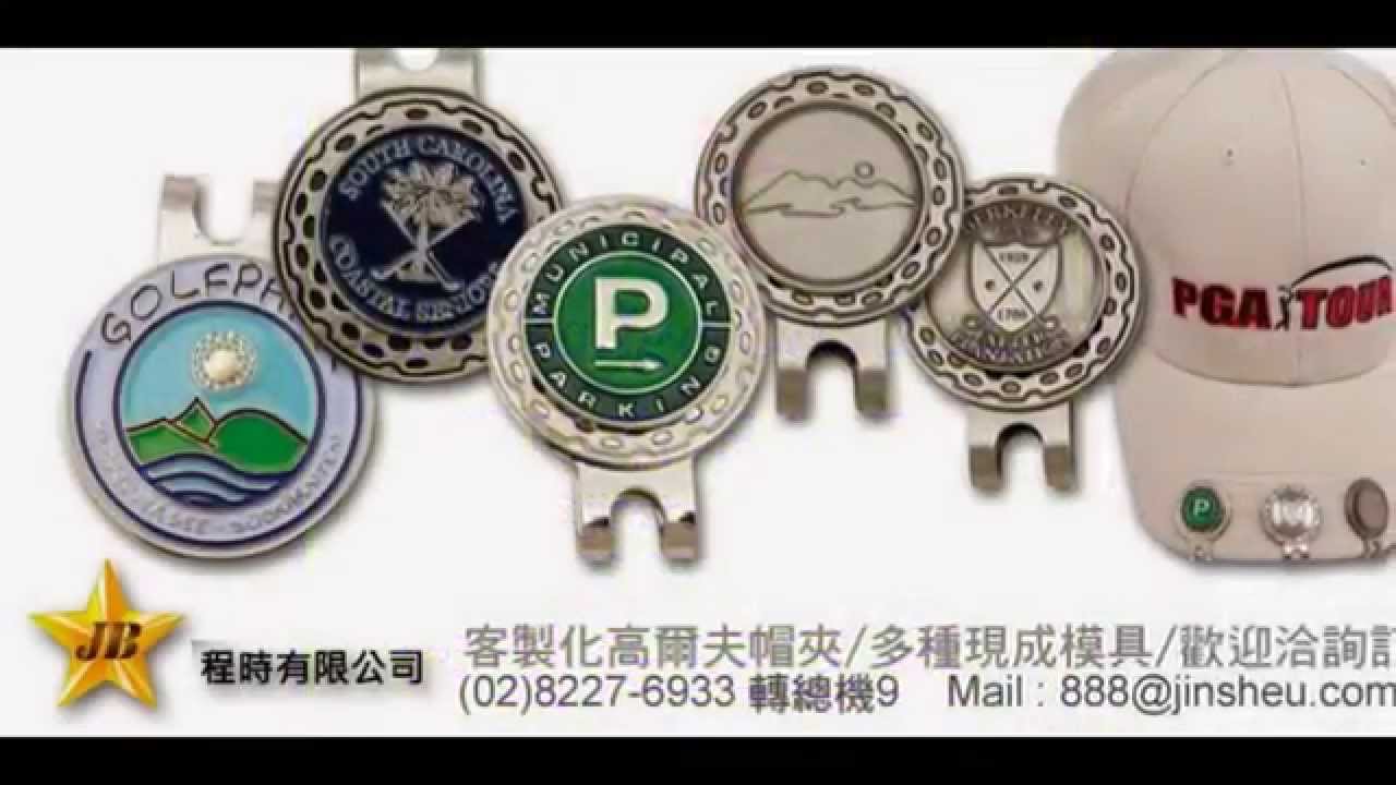 高爾夫帽夾