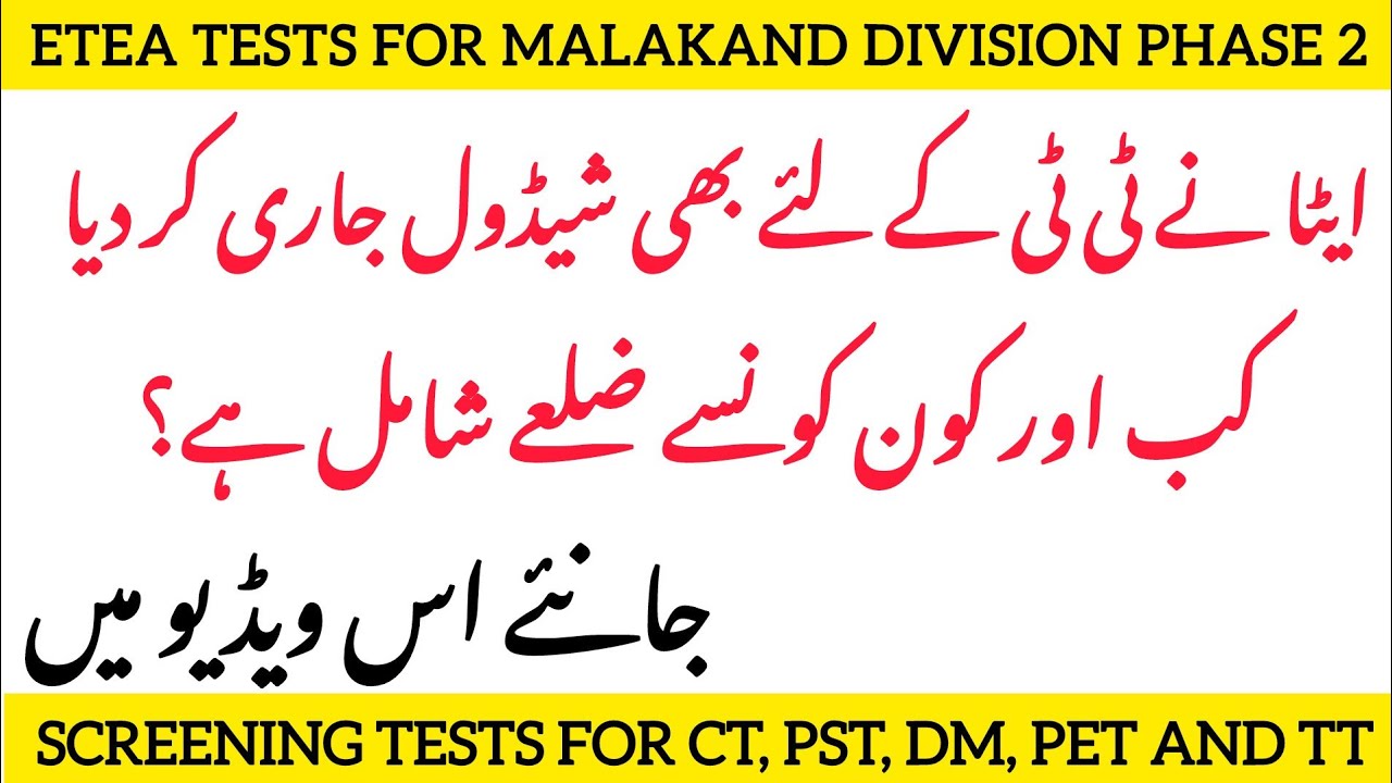 ETEA Announced TT Test Date 2025 | Official Schedule for Theology Teacher Post