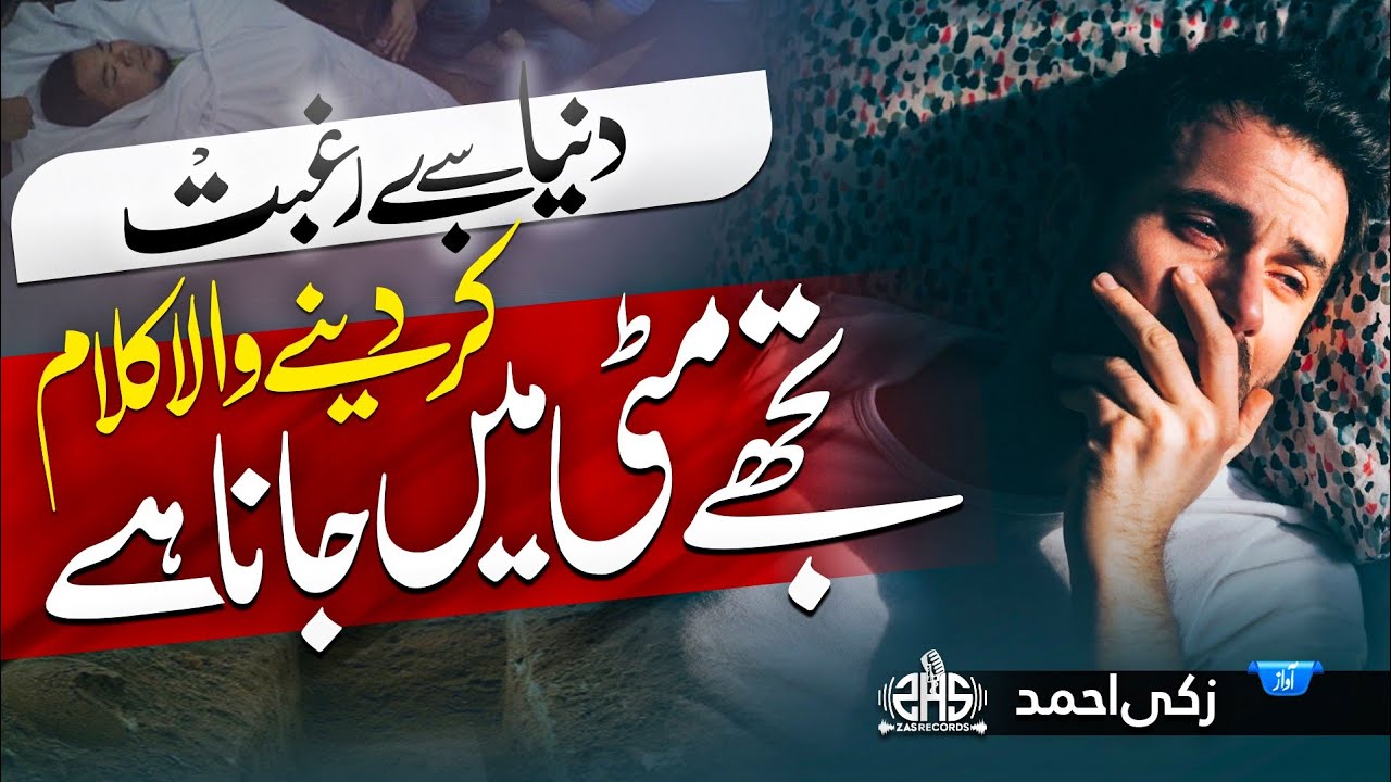 Heart Touching Emotional Kalam | Tujhe Mitti Me Jana Hai | Zaki Ahmad | Nasheed Club | ZAS Records