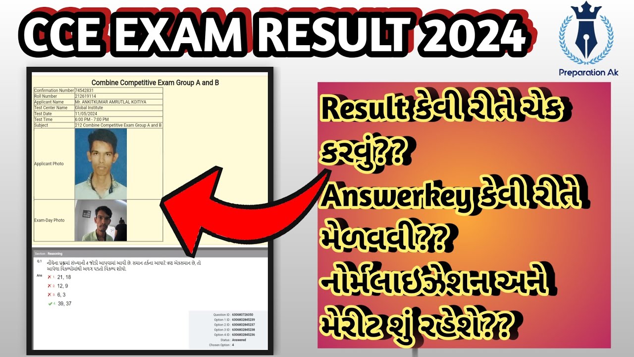 How To Check Your CCE Exam Marks?? || Download Answerkey and Result #cce #gsssb