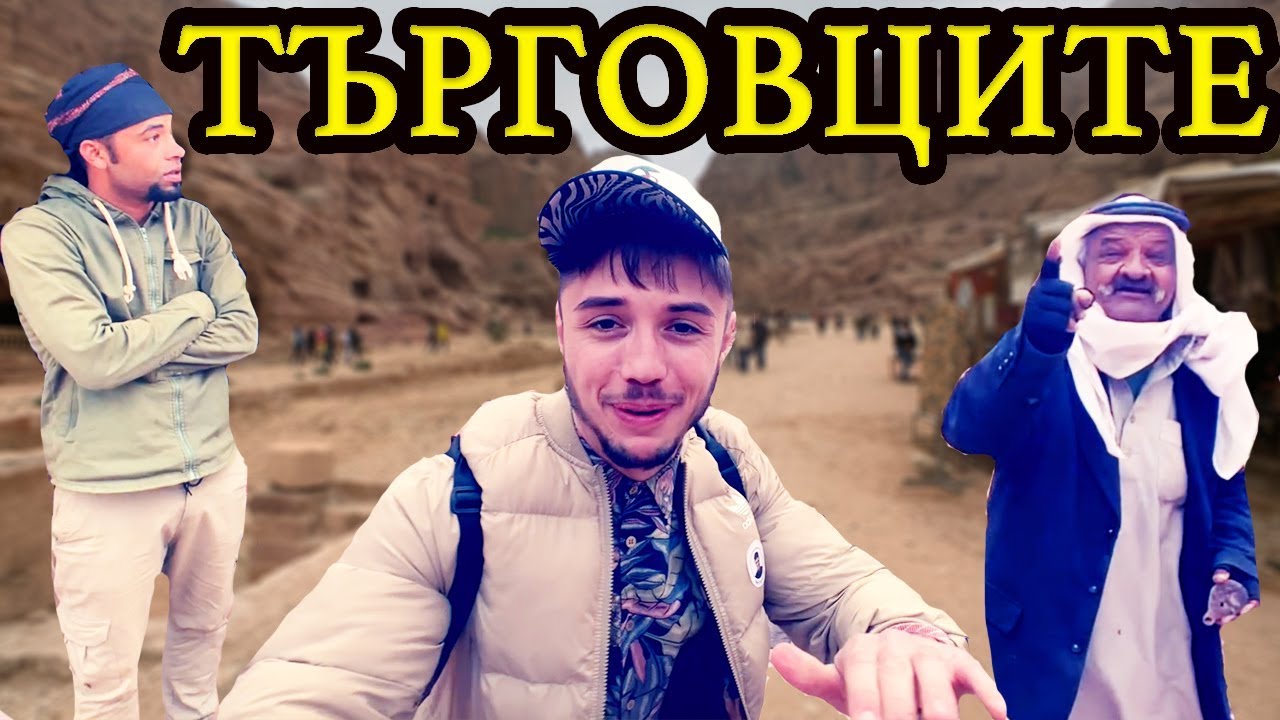 ЙОРДАНИЯ - част 2! ЯЗДЕНЕ НА КАМИЛИ И АРАБСКИ ТЪРГОВЦИ. // JORDAN - CAMEL RIDING AND ARAB DEALERS