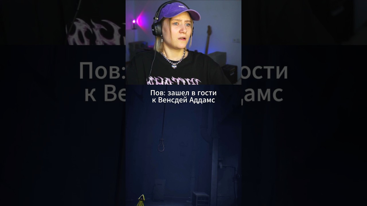 Девочка Вэнсдей с последней парты🕸️ #iamollie #letsplay  #horrorgaming #wednesday #addamsfamily