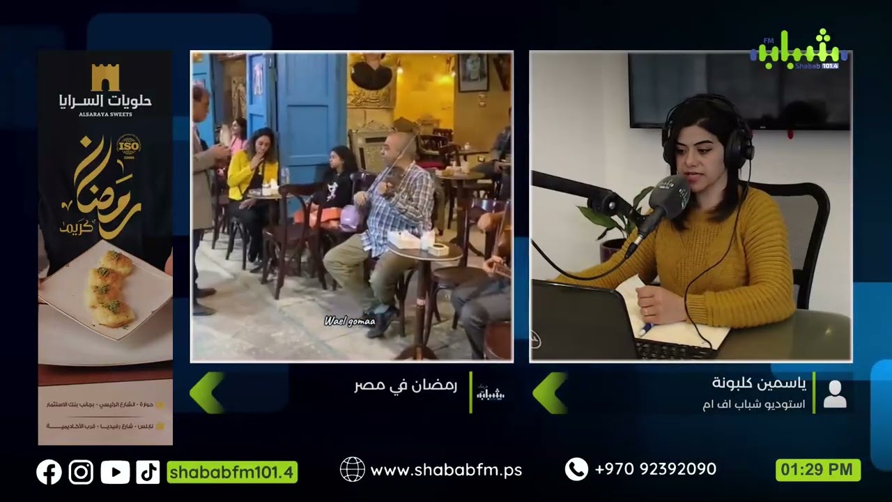 رمضان في مصر: رمضان في عيون الشعوب مع ياسمين كلبونة