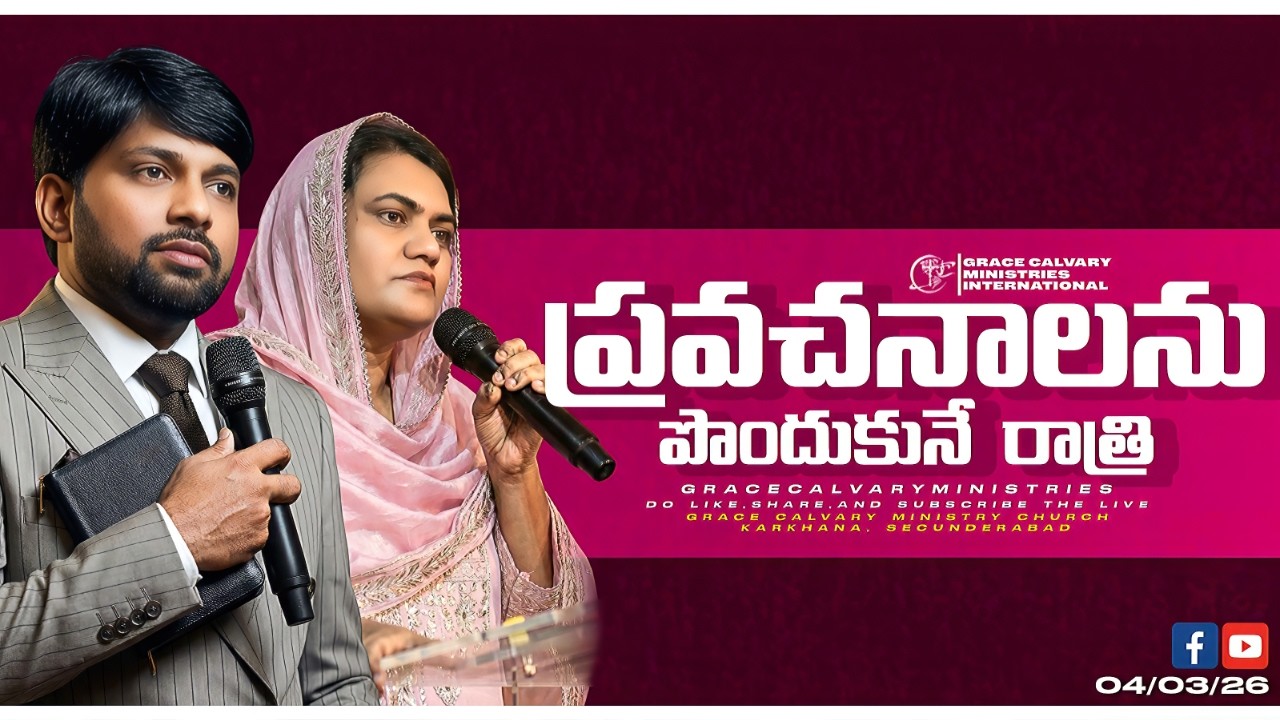 🔴ప్రవచనలను పొందుకునే రాత్రిPROPHECIES,PRAYERS,HEALINGSPROPHET.KIRAN|| SIS. BEULAH|| #live #prophecy