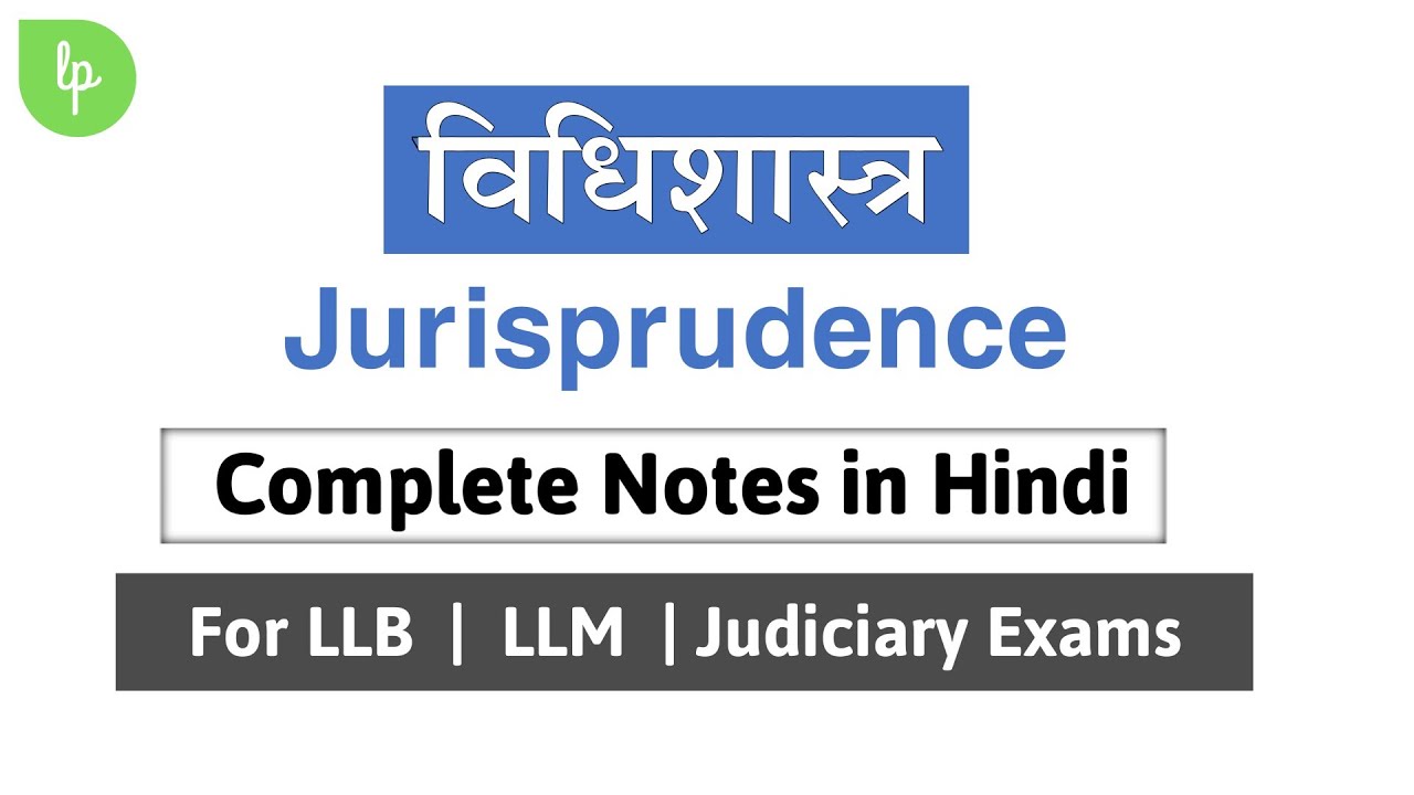 Legal Perception's Jurisprudence notes in hindi | for LLB , LLM , Judiciary Exams