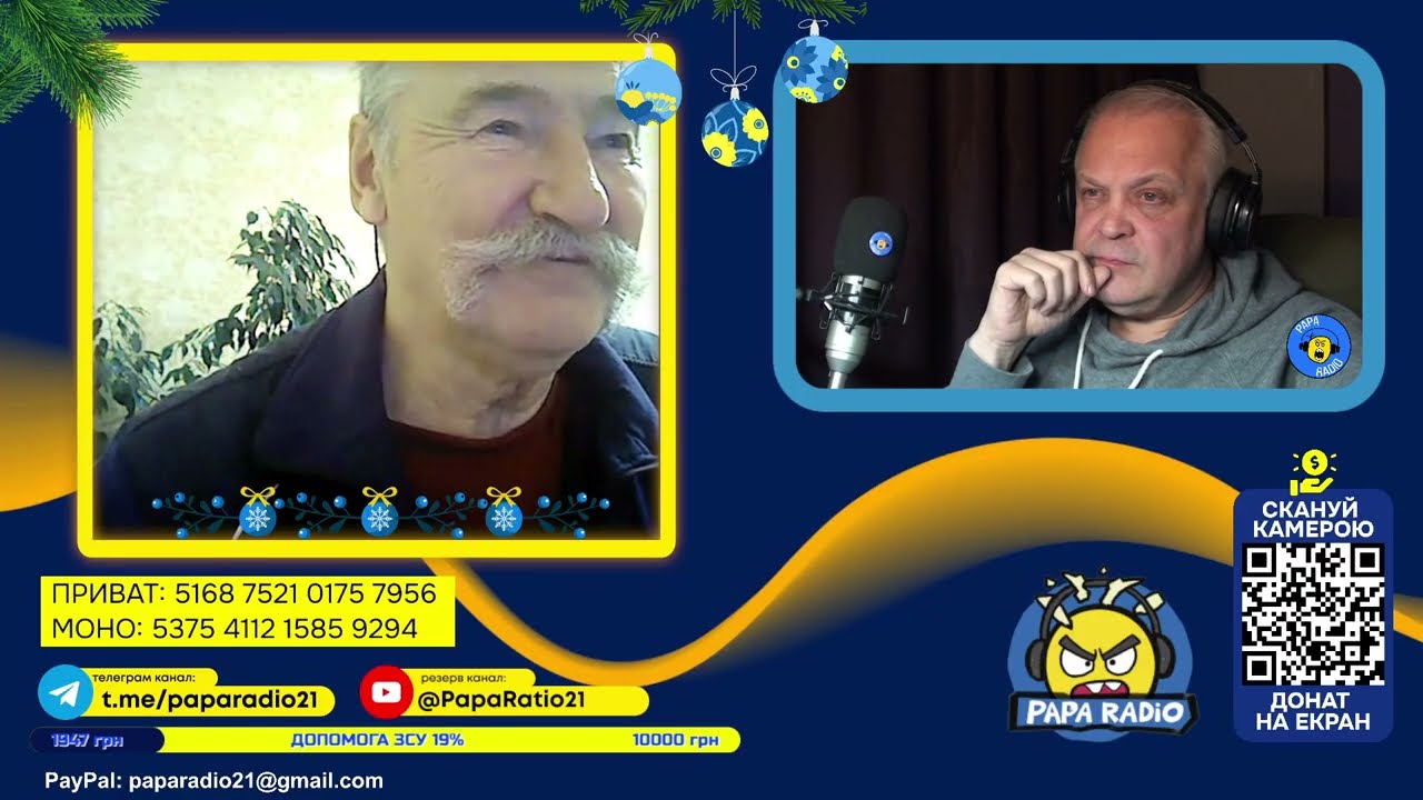 ДЕМОНЫ ВЫХОДЯТ НАРУЖУ. PAPA RADIO