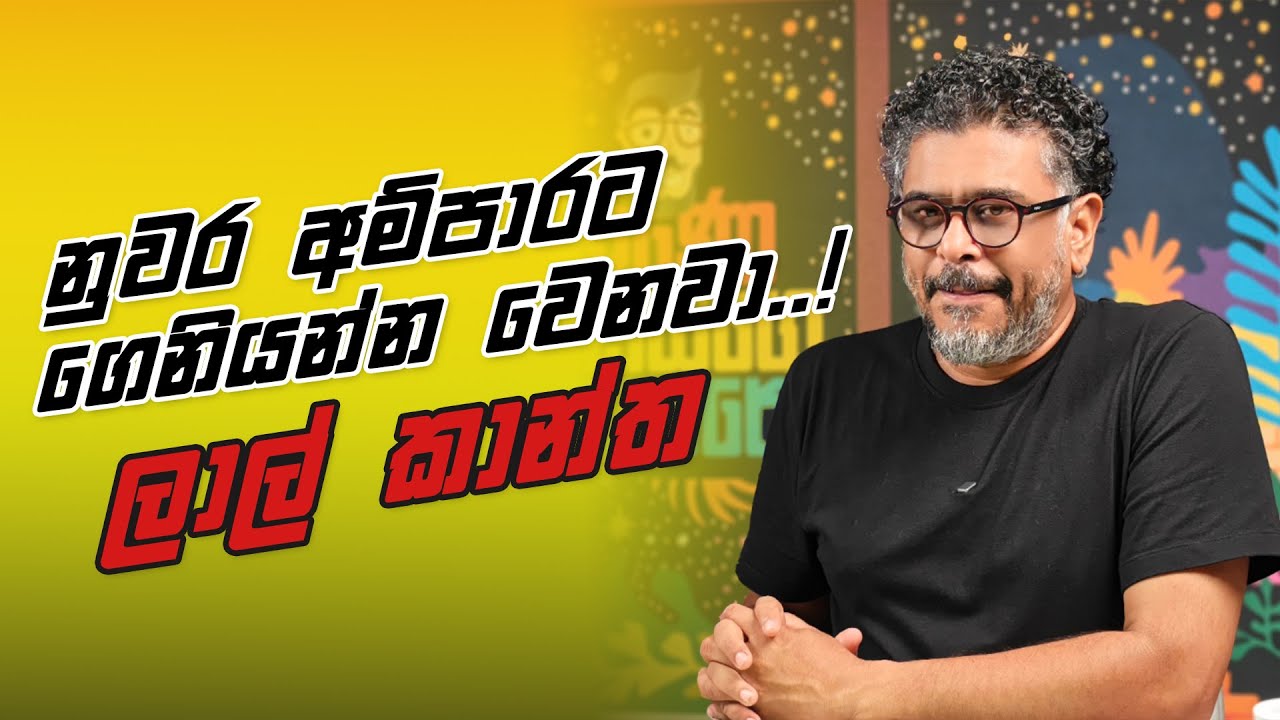 Gune Aiyage Kamare - Vlog Ep 421 - නුවර අම්පාරට ගෙනියන්න වෙනවා.. ලාල් කාන්ත