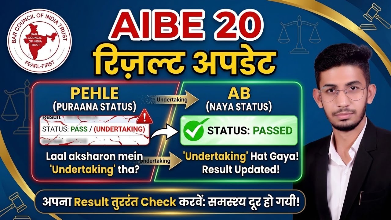 AIBE 20 Result Big Update 🚨 'Pass / Undertaking' Problem Solved! | Status Updated