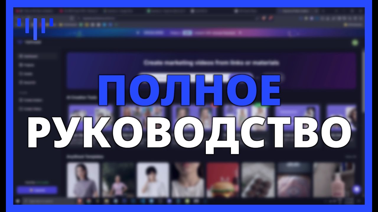 Полное руководство по Topview AI: аватары, видео и маркетинг